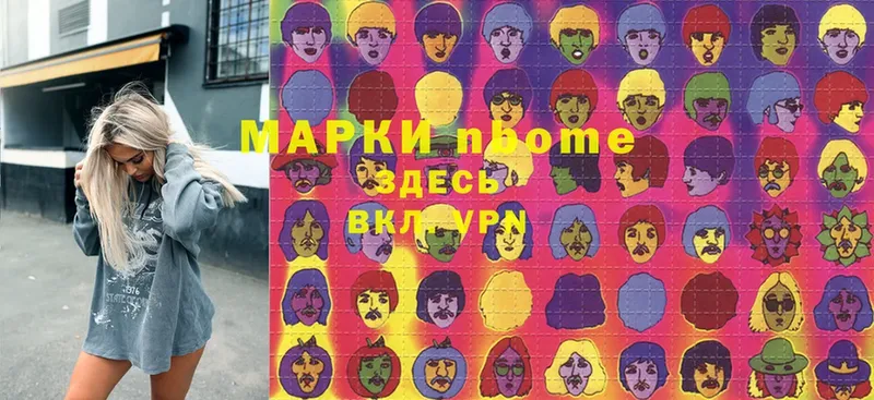 Марки N-bome 1,5мг  Новоалтайск 